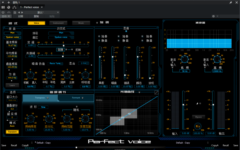 Perfect voice变声插件中文版 宿主用64位效果器插件一键安装 WIN-音浪网-音乐制作系统办公资源