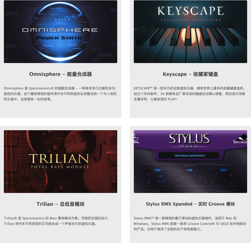 图片[2]-Spectrasonics 四巨头Omnisphere & Keyscape & Trilian & StylusRMX 音色库完整版合集-音浪网-音乐制作系统办公资源