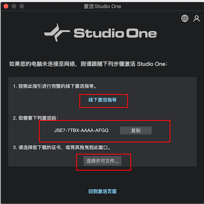 图片[6]-Mac系统安装Studio one与激活-音浪网-音乐制作系统办公资源