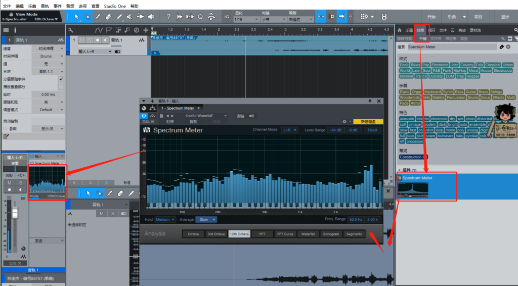 图片[2]-如何使用Studio One的频谱分析仪-音浪网-音乐制作系统办公资源