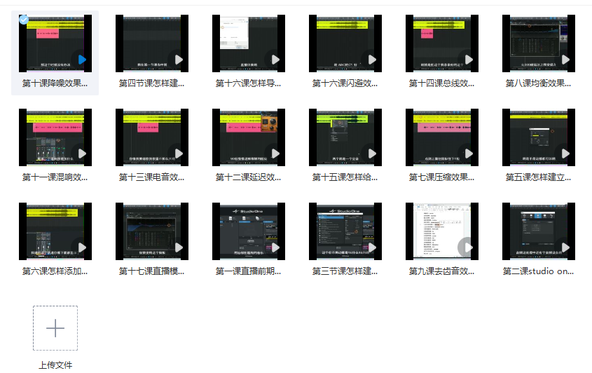 图片[2]-studio one机架唱歌调试使用设置 视频教程-音浪网-音乐制作系统办公资源
