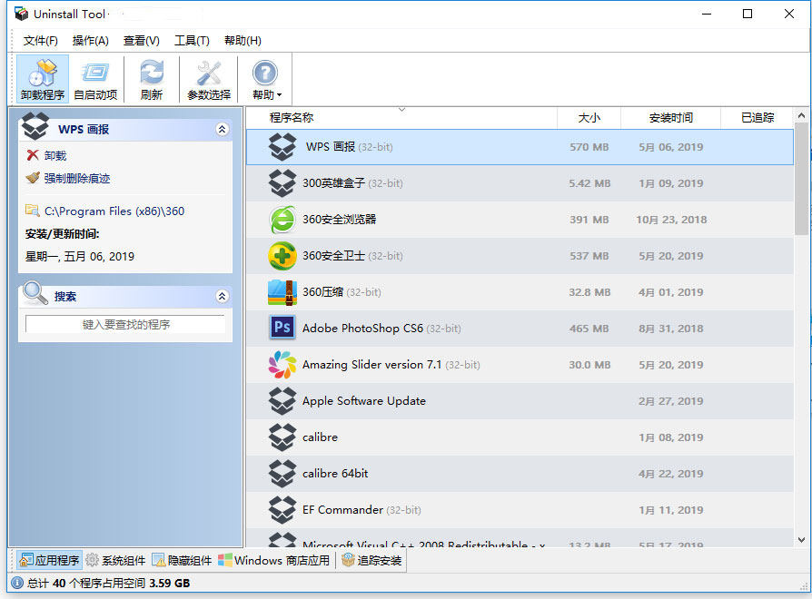 Uninstall Tool V3.7.2 (软件卸载工具)-音浪网-音乐制作系统办公资源