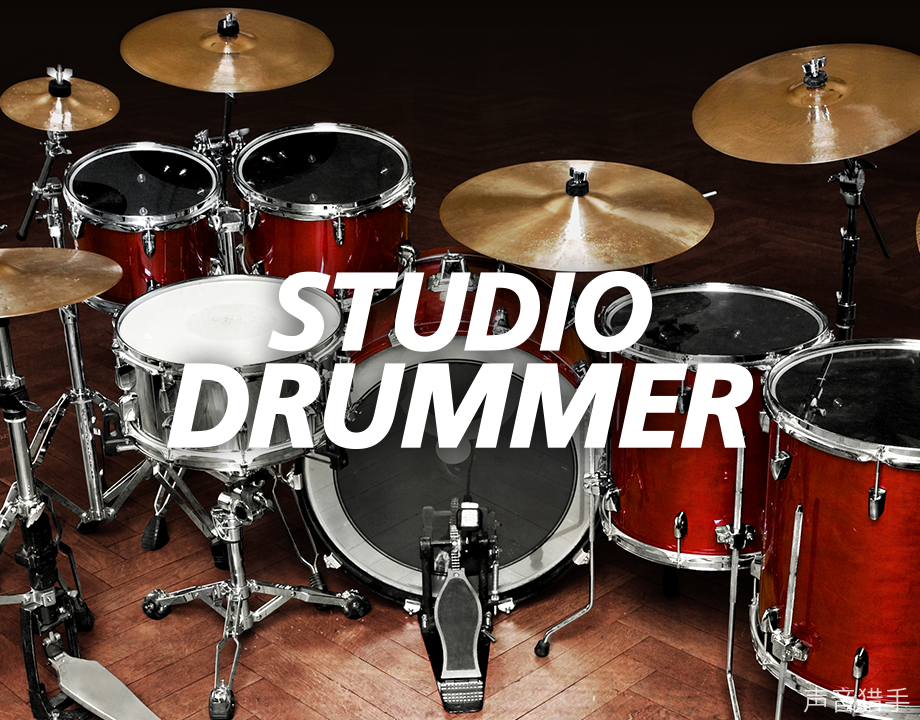 工作室原声鼓音色 Native Instruments Studio Drummer v1.4.0 KONTAKT-音浪网-音乐制作系统办公资源