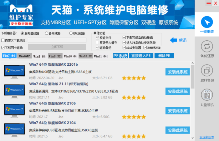 图片[2]-天猫系统维护电脑维修 装机软件工具 小白式安装 完全一键安装系统 电脑系统装机软件 一键重装系统win7/win8/win10/win11/-音浪网-音乐制作系统办公资源