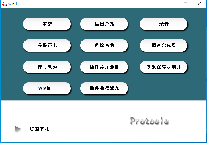 12.调试经验分享视频 机架使用 Protools-音浪网-音乐制作系统办公资源