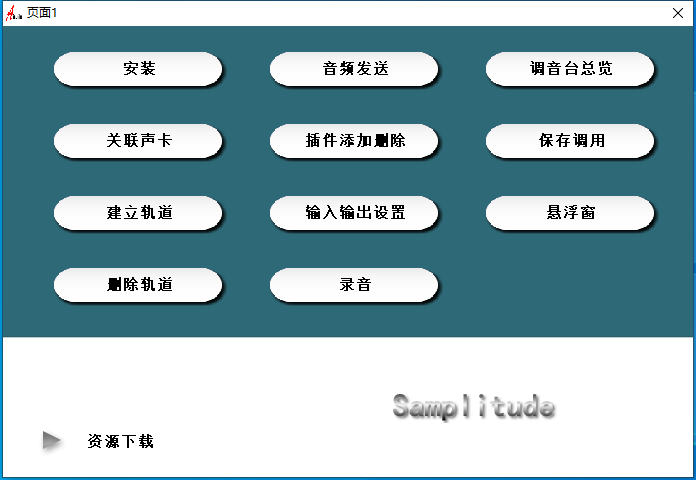 13.调试经验分享视频 机架使用 Samplitude-音浪网-音乐制作系统办公资源