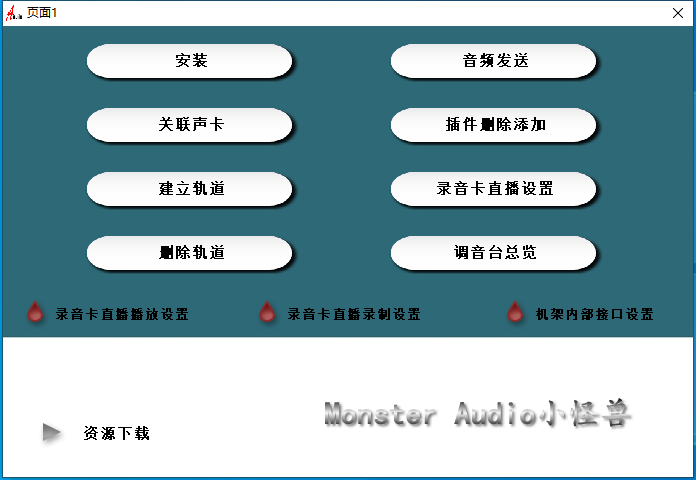 14.调试经验分享视频 机架使用 小怪兽Monster Audio-音浪网-音乐制作系统办公资源