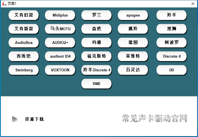 16. 调试经验分享视频 声卡驱动官网-音浪网-音乐制作系统办公资源