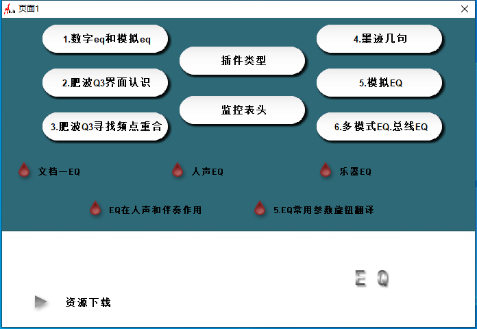 17.调试经验分享视频 插件原理 EQ均衡器-音浪网-音乐制作系统办公资源