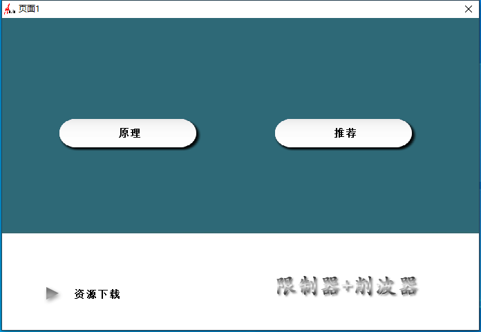 22.调试经验分享视频 插件原理 限制器+削波器-音浪网-音乐制作系统办公资源