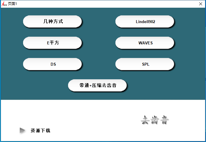 23.调试经验分享视频 插件原理 去齿音-音浪网-音乐制作系统办公资源