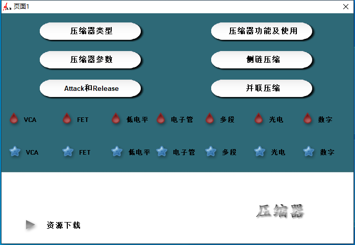 27.调试经验分享视频 插件原理 压缩器-音浪网-音乐制作系统办公资源