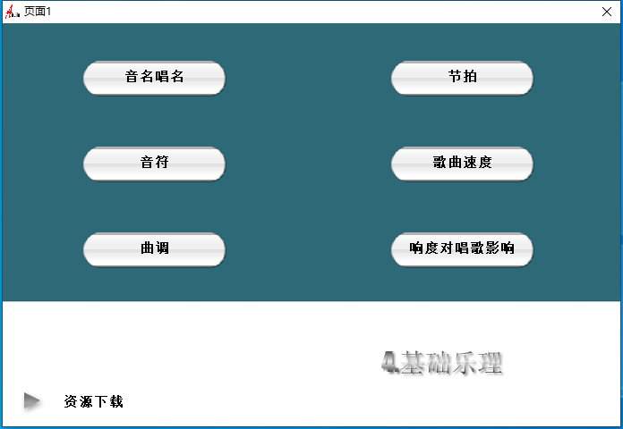 4.调试经验分享视频 基础乐理-音浪网-音乐制作系统办公资源