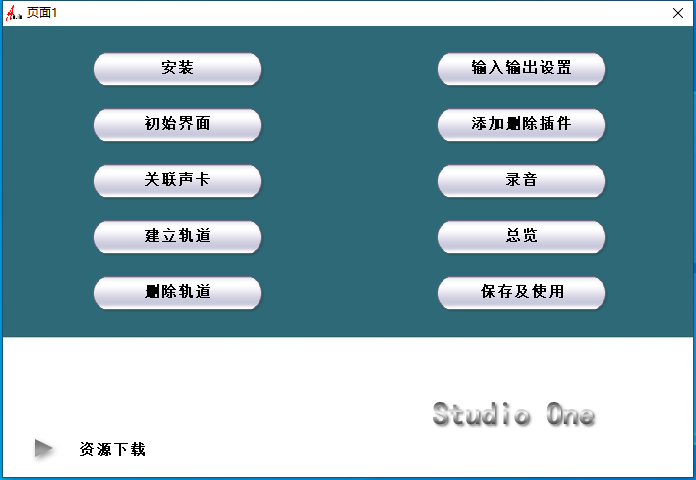 6.调试经验分享视频 机架使用 studio one-音浪网-音乐制作系统办公资源