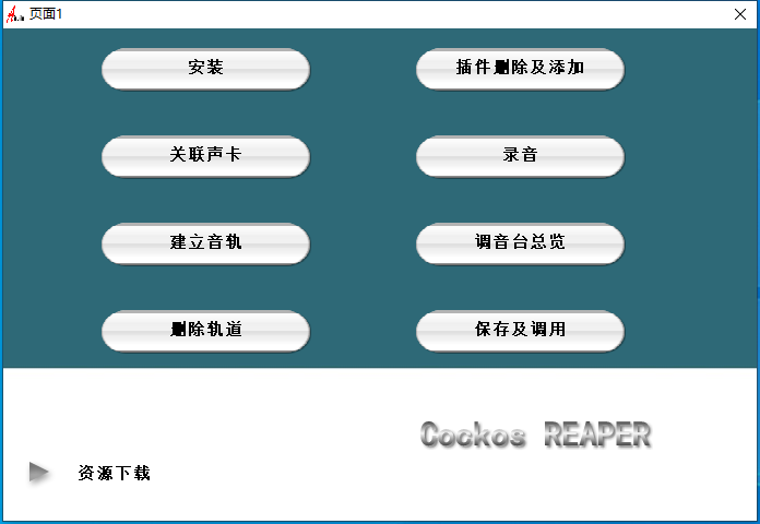 9.调试经验分享视频 机架使用 Cockos REAPER-音浪网-音乐制作系统办公资源