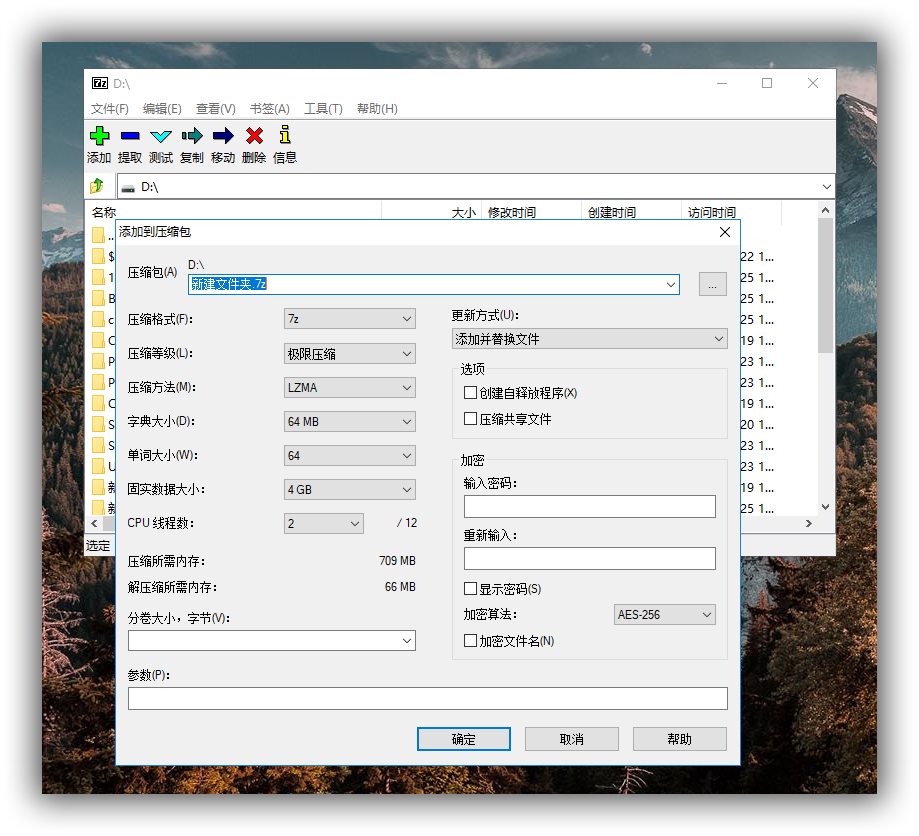 7z解压缩软件7-Zip 23.01-音浪网-音乐制作系统办公资源