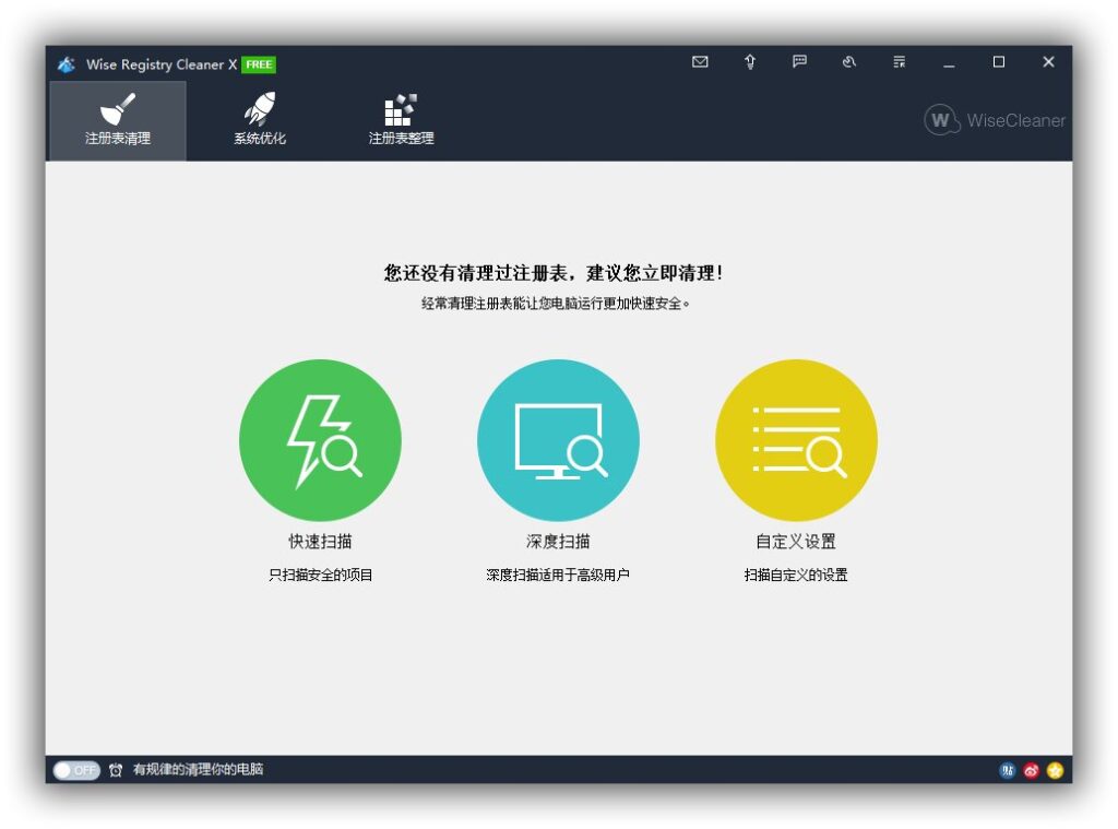 注册表清理工具 Wise Registry Cleaner 11.0.3.704-音浪网-音乐制作系统办公资源