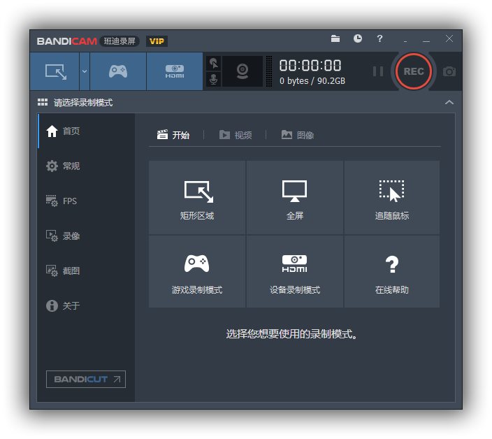 班迪专业录屏软件 Bandicam 6.2.4.2083 绿色便携VIP授权版-音浪网-音乐制作系统办公资源