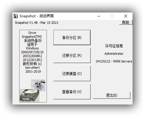 备份还原工具 SnapShot 1.50.0.1235∕1236 x32∕x64-音浪网-音乐制作系统办公资源