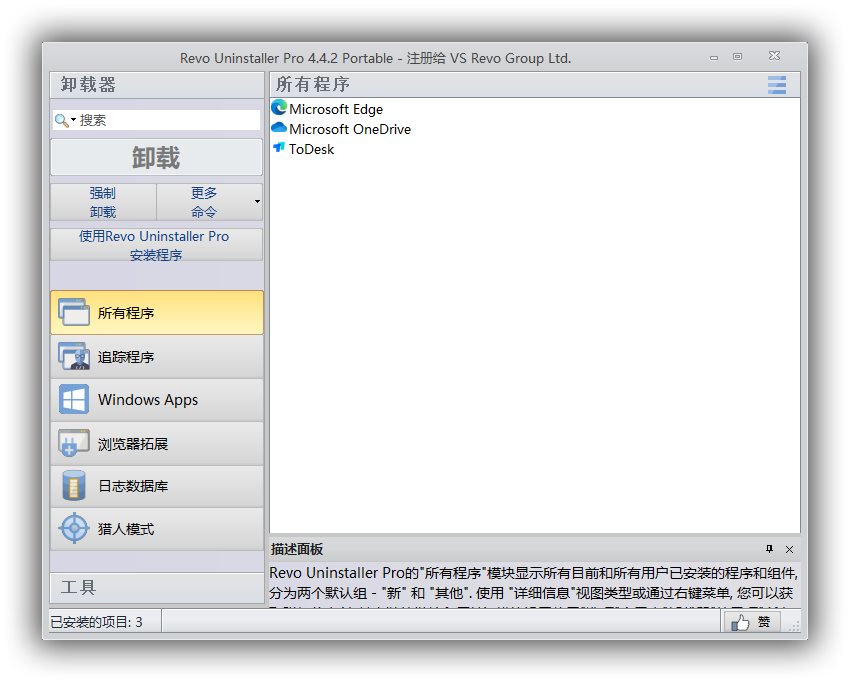 软件卸载工具 Revo Uninstaller Pro 5.1.7-音浪网-音乐制作系统办公资源