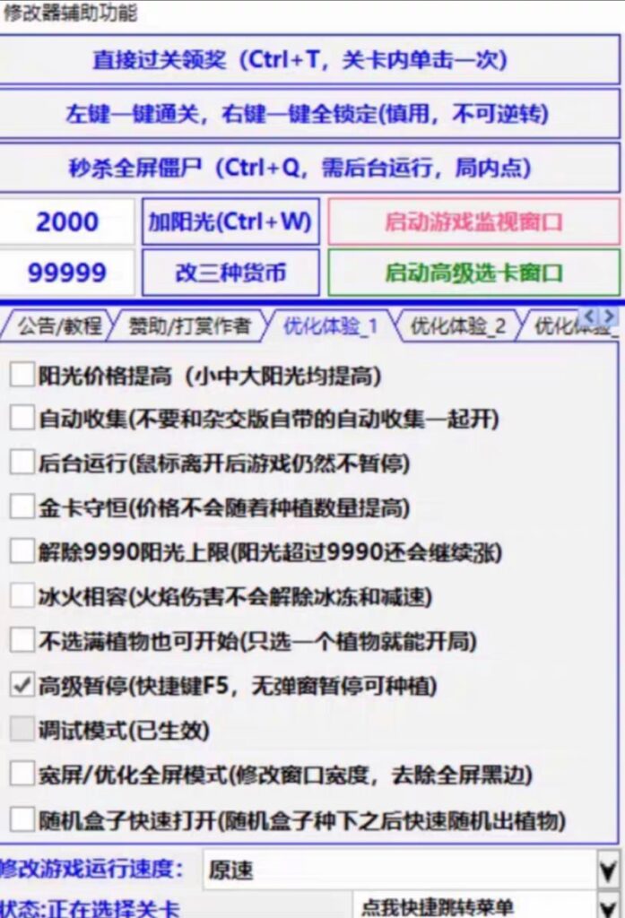 图片[8]-植物大战僵尸杂交版 陈泽同款 高级修改器教程 上班休闲必备游戏 手机平板电脑全版本-音浪网-音乐制作系统办公资源