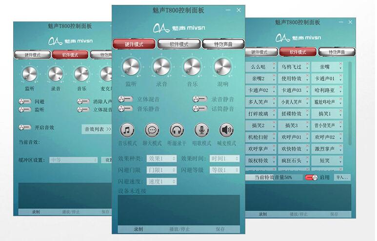 魅声T800声卡驱动 控制面板 V1.3官方下载-音浪网-音乐制作系统办公资源