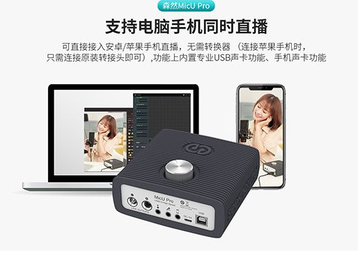 森然MicU Pro声卡驱动V1.0.9下载-音浪网-音乐制作系统办公资源