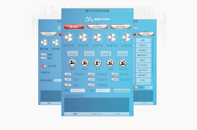 魅声T900驱动 魅声T9S声卡控制面板V2.2下载-音浪网-音乐制作系统办公资源