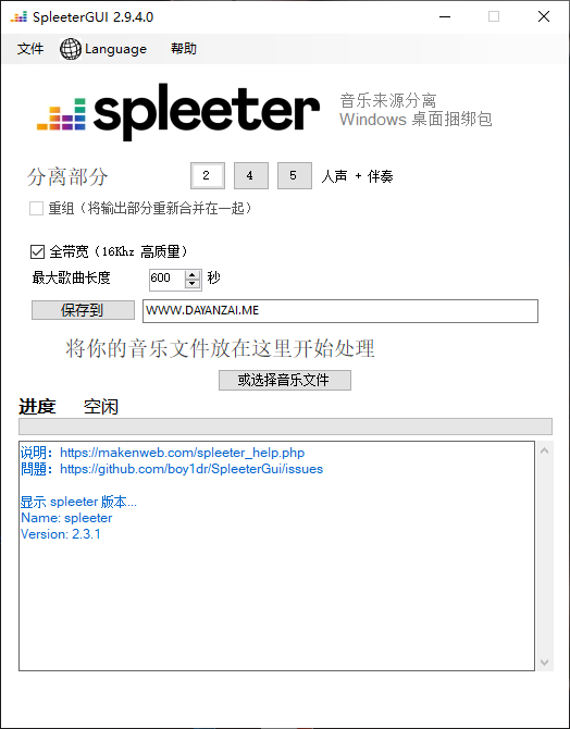 SpleeterGUI干声提取 音轨伴奏分离软件 人声提取工具-音浪网-音乐制作系统办公资源