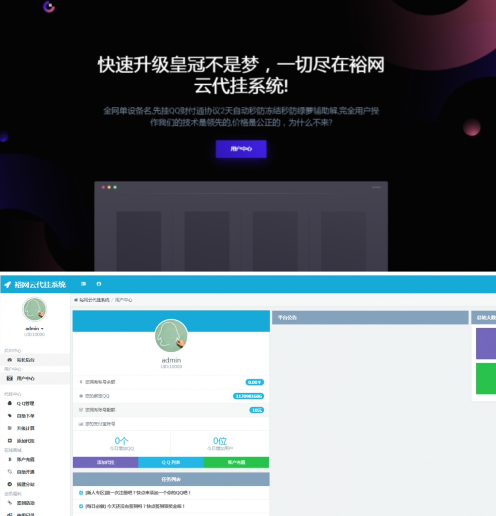 裕网云QQ等级代挂系统源码-音浪网-音乐制作系统办公资源